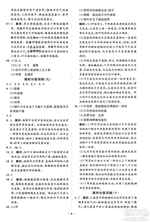 山东教育出版社2024年春初中同步练习册分层卷六年级生物下册五四制鲁科版参考答案
