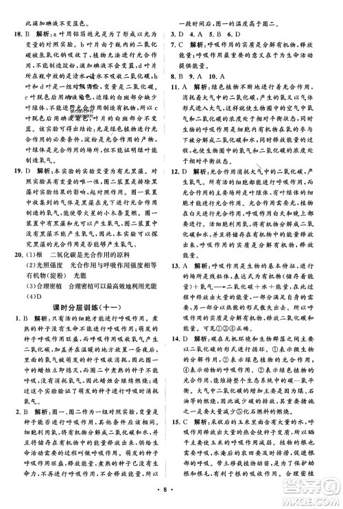 山东教育出版社2024年春初中同步练习册分层卷六年级生物下册五四制鲁科版参考答案