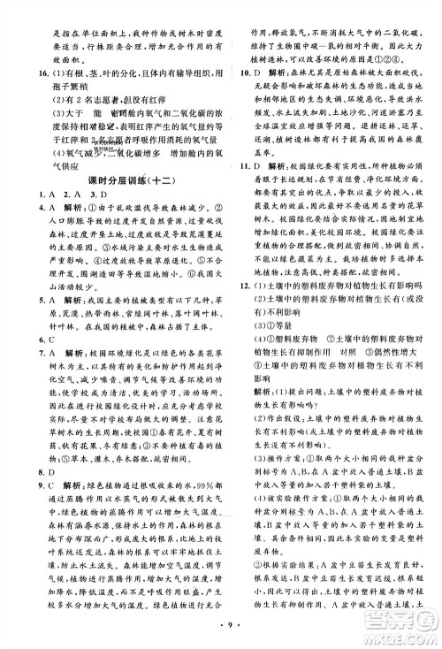 山东教育出版社2024年春初中同步练习册分层卷六年级生物下册五四制鲁科版参考答案