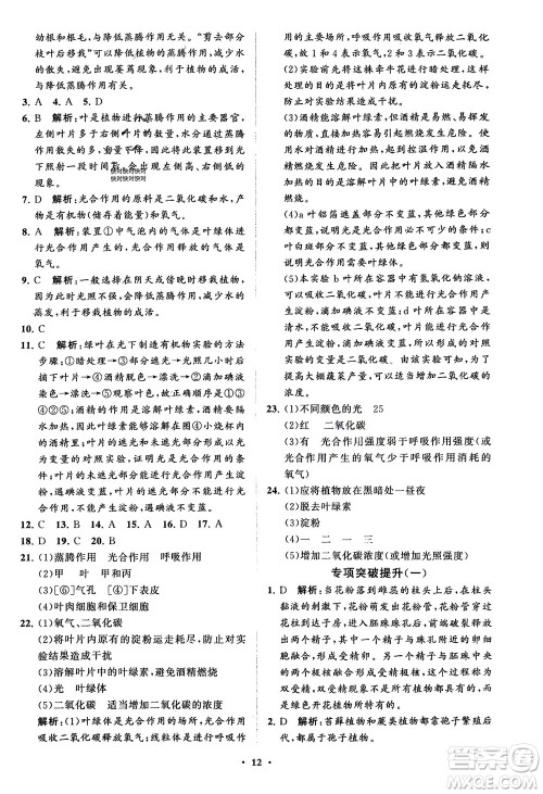 山东教育出版社2024年春初中同步练习册分层卷六年级生物下册五四制鲁科版参考答案