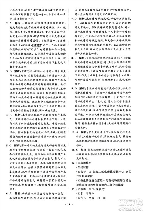 山东教育出版社2024年春初中同步练习册分层卷六年级生物下册五四制鲁科版参考答案