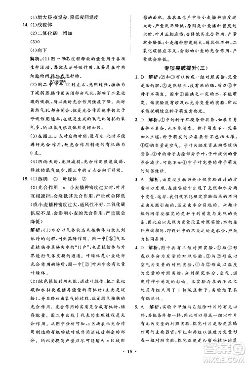 山东教育出版社2024年春初中同步练习册分层卷六年级生物下册五四制鲁科版参考答案