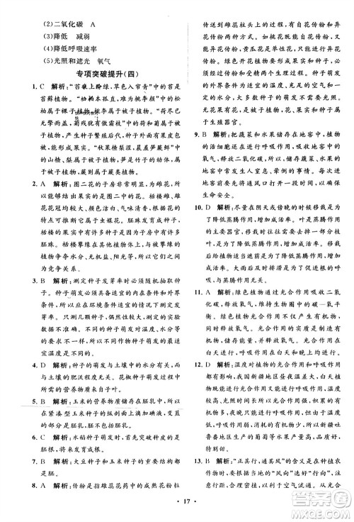 山东教育出版社2024年春初中同步练习册分层卷六年级生物下册五四制鲁科版参考答案