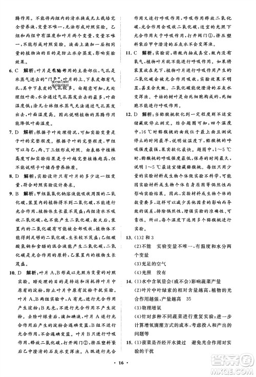 山东教育出版社2024年春初中同步练习册分层卷六年级生物下册五四制鲁科版参考答案