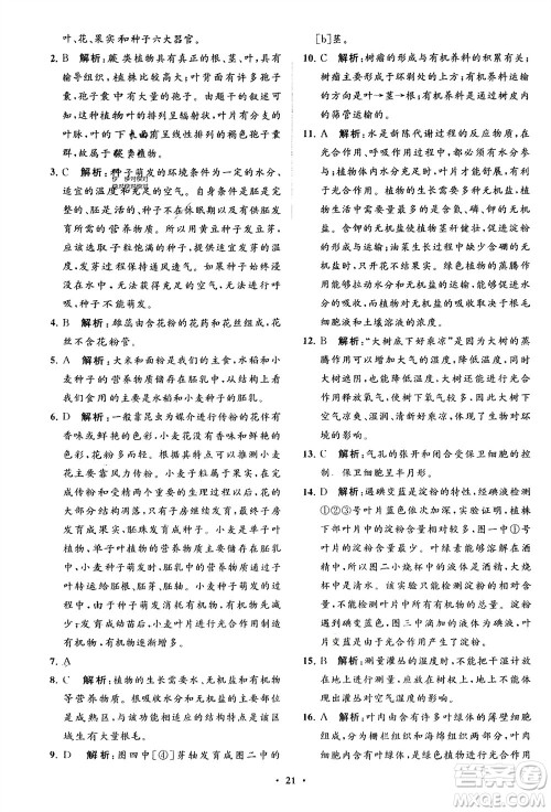山东教育出版社2024年春初中同步练习册分层卷六年级生物下册五四制鲁科版参考答案