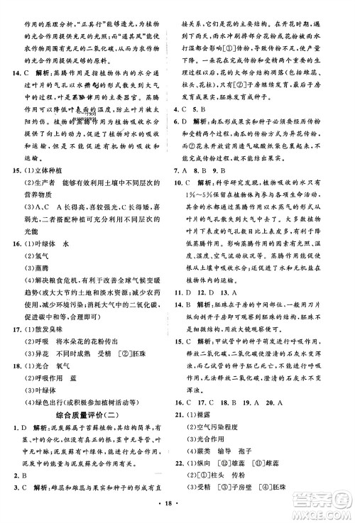 山东教育出版社2024年春初中同步练习册分层卷六年级生物下册五四制鲁科版参考答案