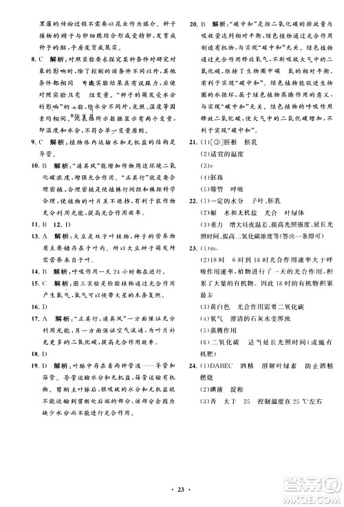 山东教育出版社2024年春初中同步练习册分层卷六年级生物下册五四制鲁科版参考答案
