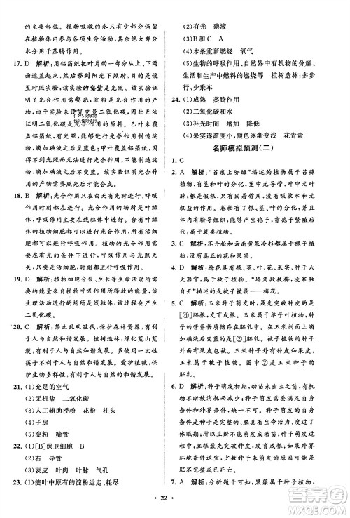 山东教育出版社2024年春初中同步练习册分层卷六年级生物下册五四制鲁科版参考答案
