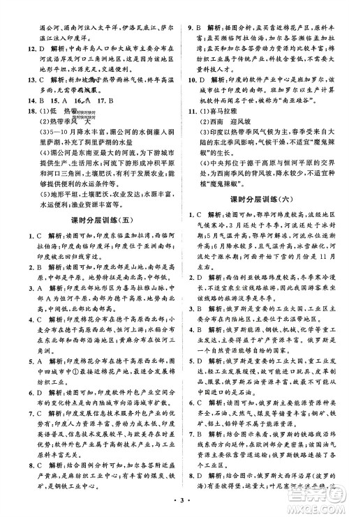 山东教育出版社2024年春初中同步练习册分层卷六年级地理下册五四制鲁教版参考答案