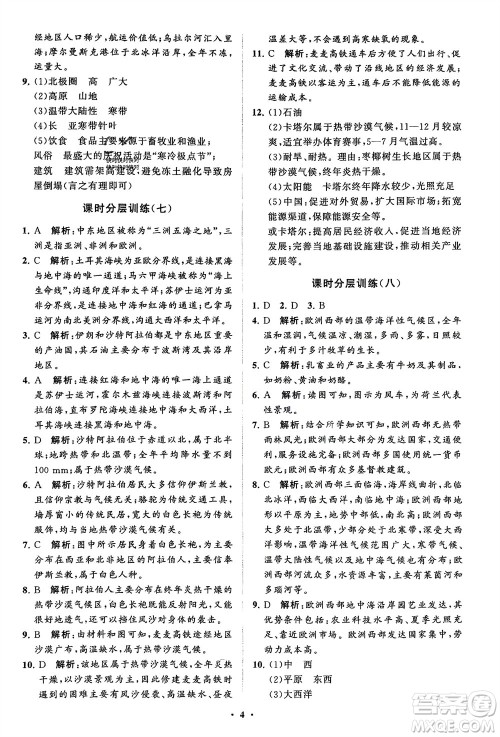 山东教育出版社2024年春初中同步练习册分层卷六年级地理下册五四制鲁教版参考答案