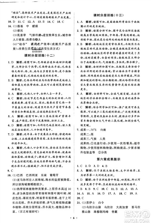 山东教育出版社2024年春初中同步练习册分层卷六年级地理下册五四制鲁教版参考答案
