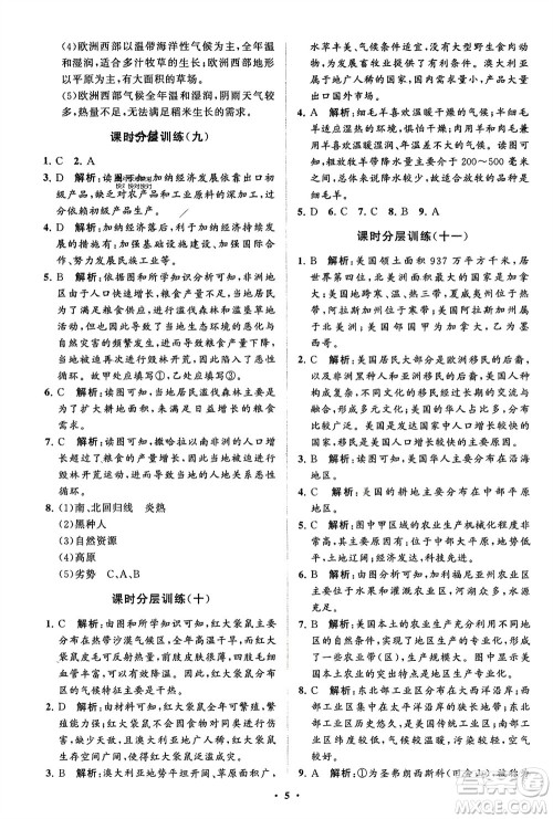 山东教育出版社2024年春初中同步练习册分层卷六年级地理下册五四制鲁教版参考答案