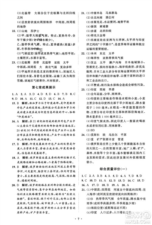 山东教育出版社2024年春初中同步练习册分层卷六年级地理下册五四制鲁教版参考答案