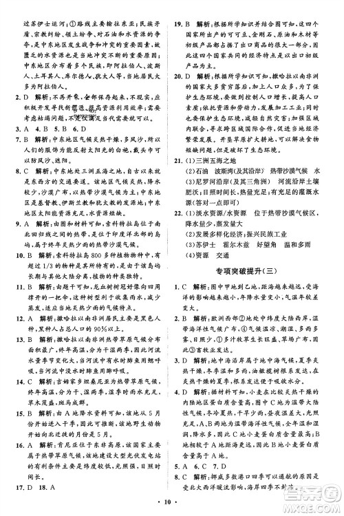 山东教育出版社2024年春初中同步练习册分层卷六年级地理下册五四制鲁教版参考答案