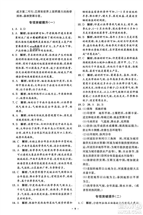 山东教育出版社2024年春初中同步练习册分层卷六年级地理下册五四制鲁教版参考答案