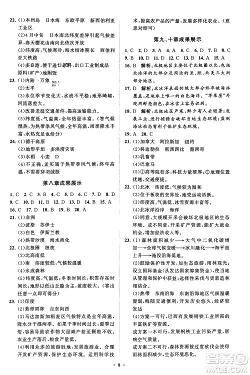 山东教育出版社2024年春初中同步练习册分层卷六年级地理下册五四制鲁教版参考答案