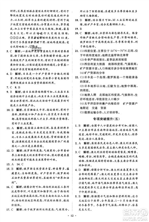 山东教育出版社2024年春初中同步练习册分层卷六年级地理下册五四制鲁教版参考答案