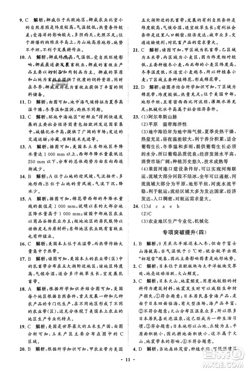 山东教育出版社2024年春初中同步练习册分层卷六年级地理下册五四制鲁教版参考答案