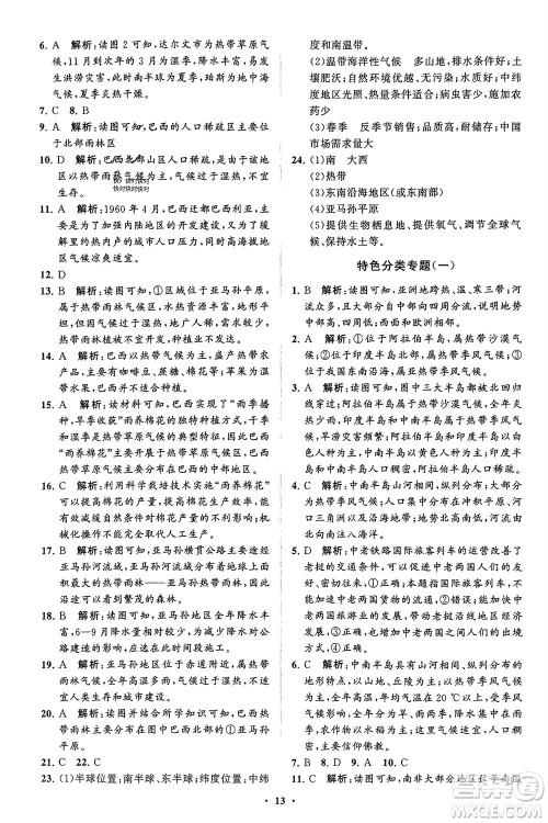 山东教育出版社2024年春初中同步练习册分层卷六年级地理下册五四制鲁教版参考答案