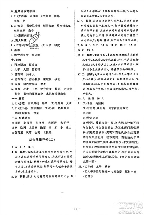 山东教育出版社2024年春初中同步练习册分层卷六年级地理下册五四制鲁教版参考答案