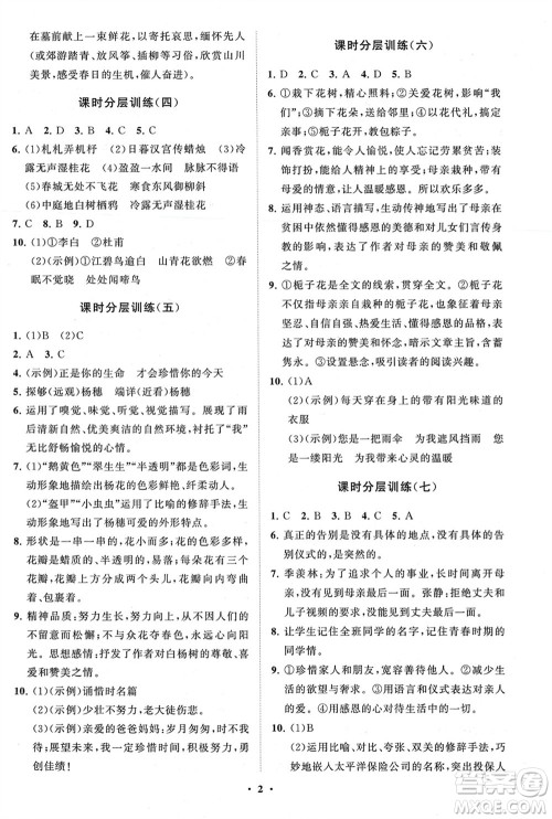 山东教育出版社2024年春初中同步练习册分层卷六年级语文下册五四制人教版参考答案 山东教育出版社2024年春初中同步练习册分层卷六年级语文下册五四制人教版参考答案