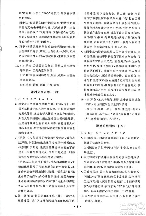 山东教育出版社2024年春初中同步练习册分层卷六年级语文下册五四制人教版参考答案 山东教育出版社2024年春初中同步练习册分层卷六年级语文下册五四制人教版参考答案