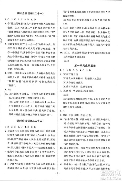 山东教育出版社2024年春初中同步练习册分层卷六年级语文下册五四制人教版参考答案