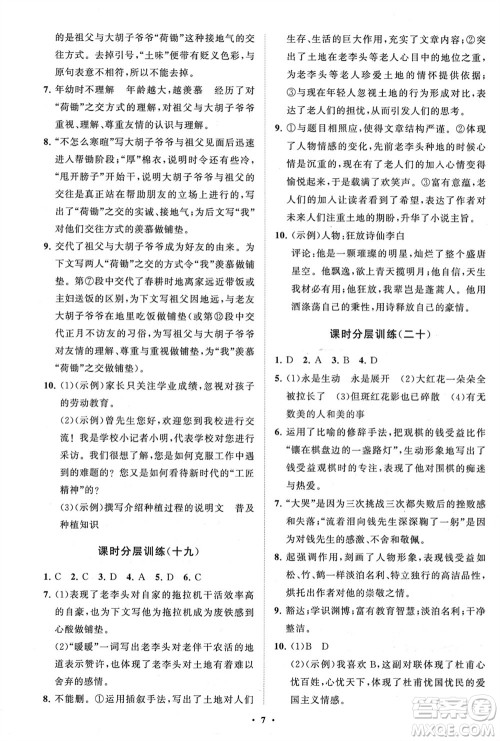山东教育出版社2024年春初中同步练习册分层卷六年级语文下册五四制人教版参考答案