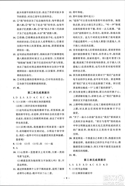 山东教育出版社2024年春初中同步练习册分层卷六年级语文下册五四制人教版参考答案 山东教育出版社2024年春初中同步练习册分层卷六年级语文下册五四制人教版参考答案