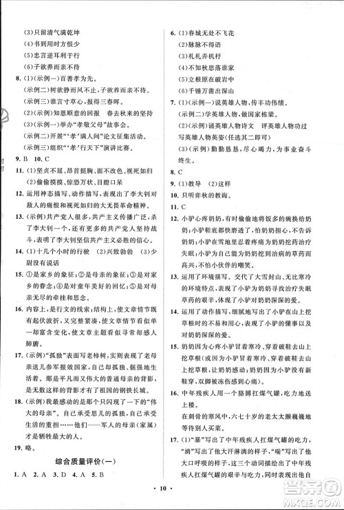 山东教育出版社2024年春初中同步练习册分层卷六年级语文下册五四制人教版参考答案
