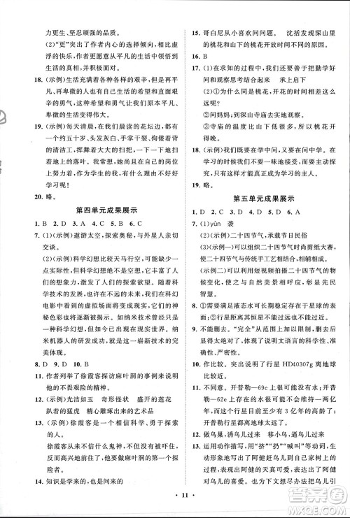 山东教育出版社2024年春初中同步练习册分层卷六年级语文下册五四制人教版参考答案 山东教育出版社2024年春初中同步练习册分层卷六年级语文下册五四制人教版参考答案