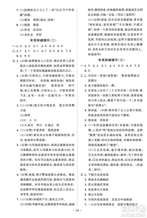 山东教育出版社2024年春初中同步练习册分层卷六年级语文下册五四制人教版参考答案 山东教育出版社2024年春初中同步练习册分层卷六年级语文下册五四制人教版参考答案