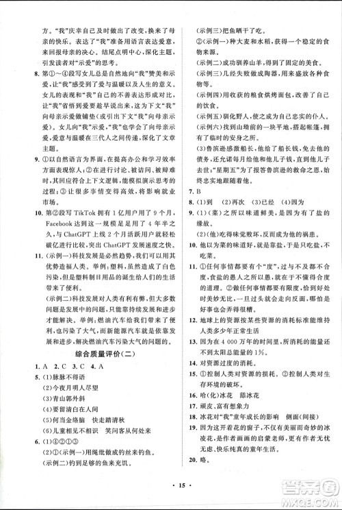 山东教育出版社2024年春初中同步练习册分层卷六年级语文下册五四制人教版参考答案 山东教育出版社2024年春初中同步练习册分层卷六年级语文下册五四制人教版参考答案