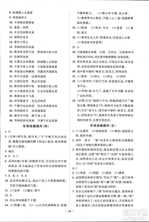 山东教育出版社2024年春初中同步练习册分层卷六年级语文下册五四制人教版参考答案 山东教育出版社2024年春初中同步练习册分层卷六年级语文下册五四制人教版参考答案