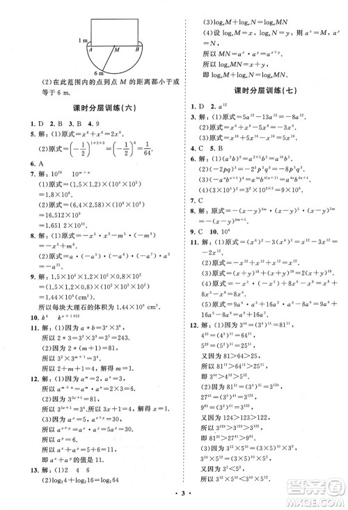 山东教育出版社2024年春初中同步练习册分层卷六年级数学下册五四制鲁教版参考答案