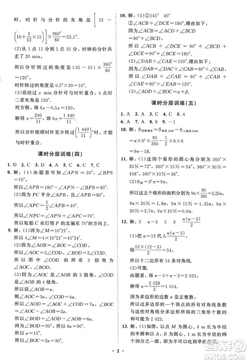 山东教育出版社2024年春初中同步练习册分层卷六年级数学下册五四制鲁教版参考答案
