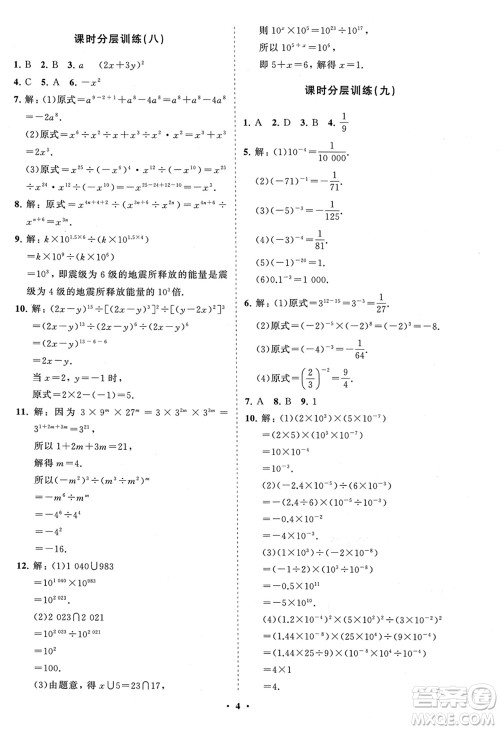 山东教育出版社2024年春初中同步练习册分层卷六年级数学下册五四制鲁教版参考答案