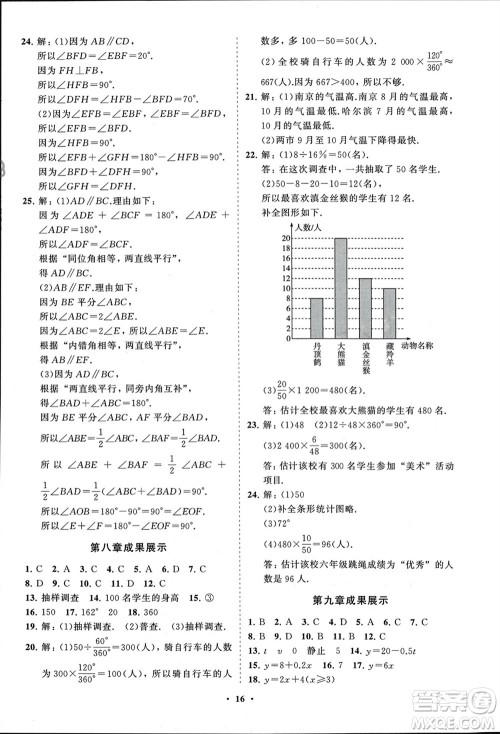 山东教育出版社2024年春初中同步练习册分层卷六年级数学下册五四制鲁教版参考答案