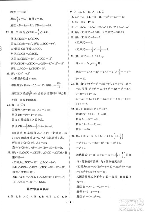 山东教育出版社2024年春初中同步练习册分层卷六年级数学下册五四制鲁教版参考答案 山东教育出版社2024年春初中同步练习册分层卷六年级数学下册五四制鲁教版参考答案