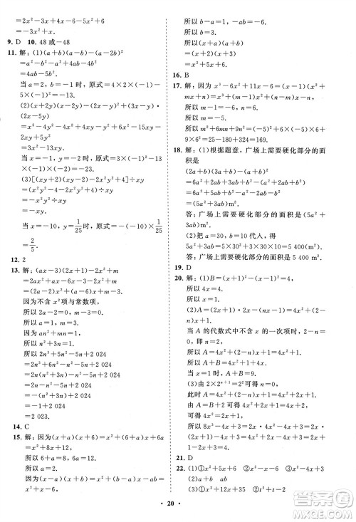 山东教育出版社2024年春初中同步练习册分层卷六年级数学下册五四制鲁教版参考答案