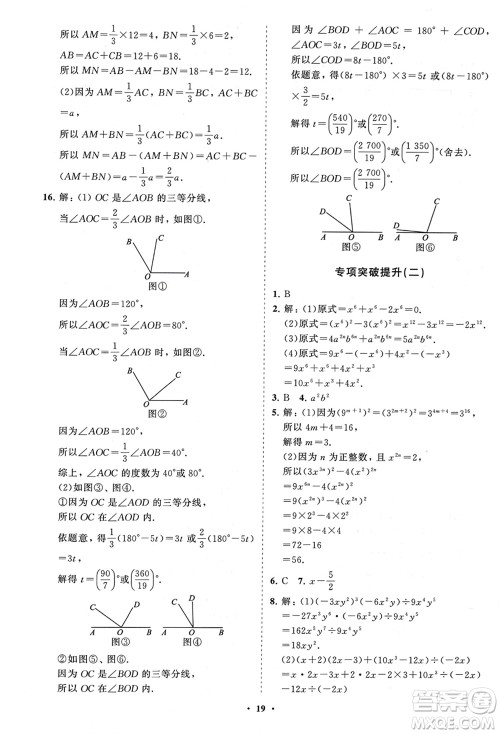 山东教育出版社2024年春初中同步练习册分层卷六年级数学下册五四制鲁教版参考答案