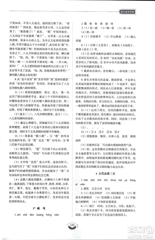 山东教育出版社2024年春初中同步练习册六年级语文下册五四制人教版山东专版参考答案