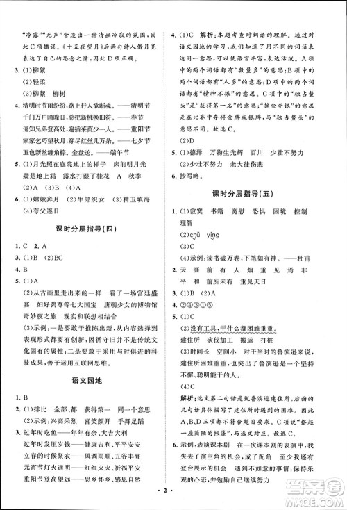 山东教育出版社2024年春小学同步练习册分层指导六年级语文下册通用版参考答案