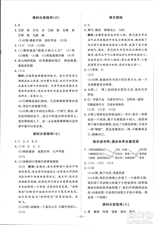 山东教育出版社2024年春小学同步练习册分层指导六年级语文下册通用版参考答案 山东教育出版社2024年春小学同步练习册分层指导六年级语文下册通用版参考答案