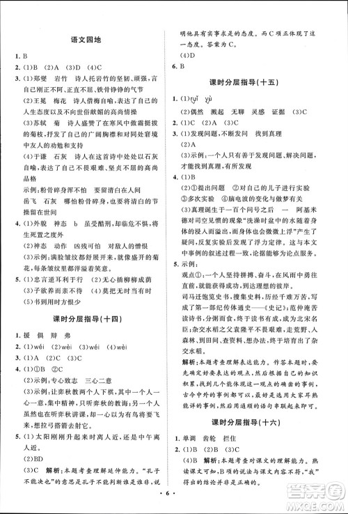 山东教育出版社2024年春小学同步练习册分层指导六年级语文下册通用版参考答案