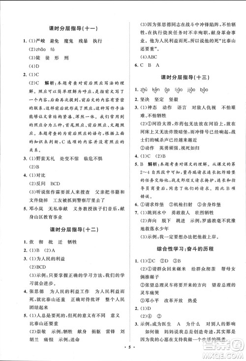 山东教育出版社2024年春小学同步练习册分层指导六年级语文下册通用版参考答案