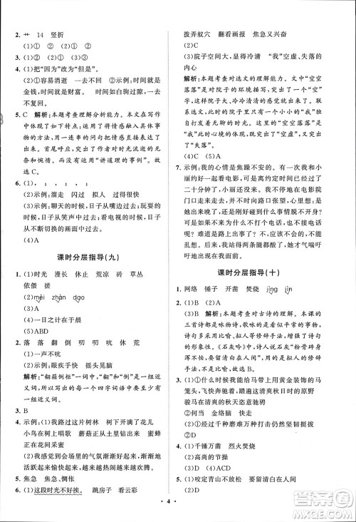 山东教育出版社2024年春小学同步练习册分层指导六年级语文下册通用版参考答案 山东教育出版社2024年春小学同步练习册分层指导六年级语文下册通用版参考答案