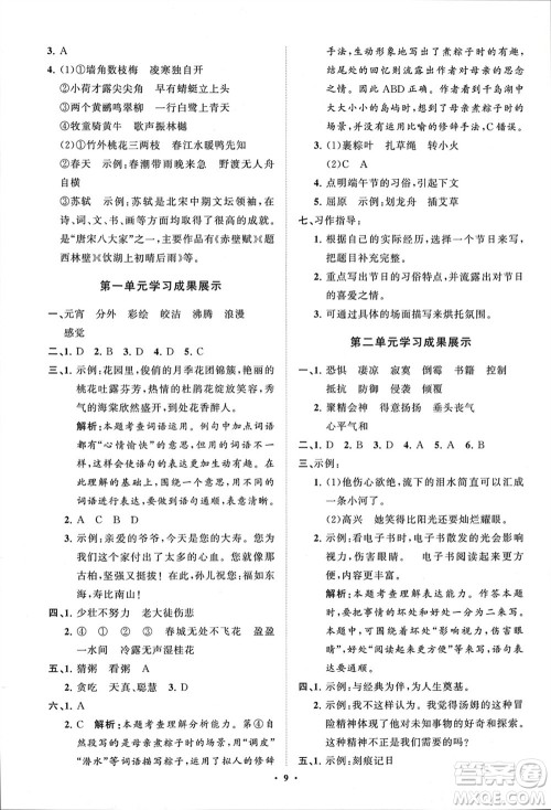 山东教育出版社2024年春小学同步练习册分层指导六年级语文下册通用版参考答案