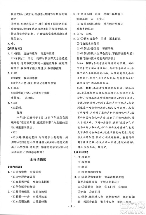 山东教育出版社2024年春小学同步练习册分层指导六年级语文下册通用版参考答案 山东教育出版社2024年春小学同步练习册分层指导六年级语文下册通用版参考答案