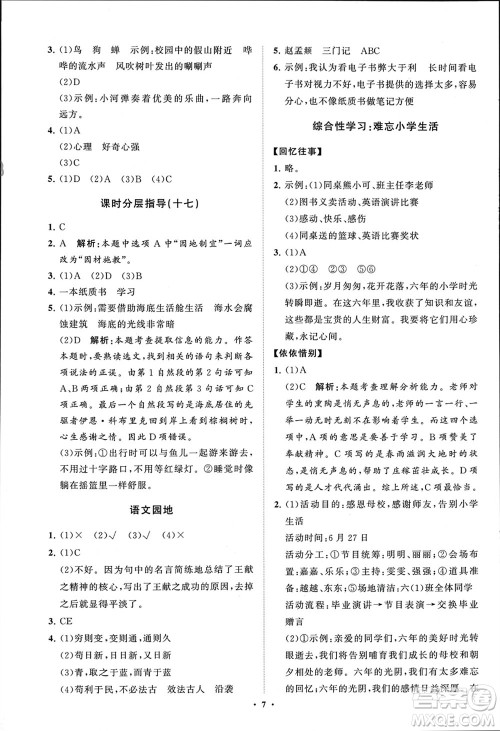 山东教育出版社2024年春小学同步练习册分层指导六年级语文下册通用版参考答案